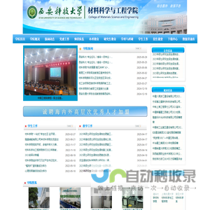 材料科学与工程学院