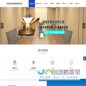 北京权佳艺建筑装饰工程有限公司