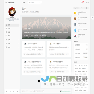 黑羽