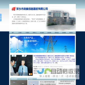 萍乡市奇峰线路器材有限公司