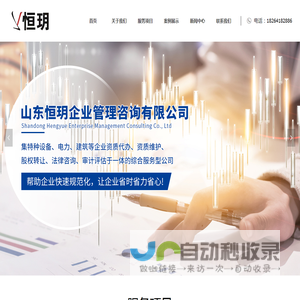 山东恒玥企业管理咨询有限公司