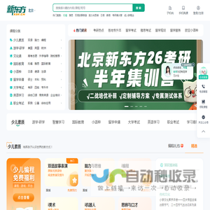 新东方学校