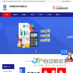 宝安记帐报税