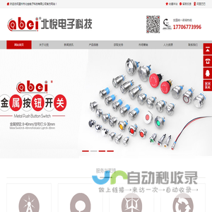 温州市北悦电子科技有限公司