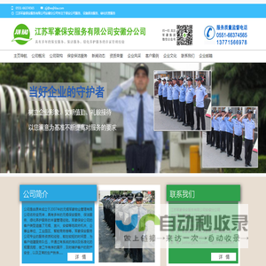 安徽保安公司,安徽保洁服务