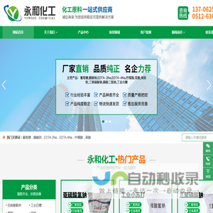 吴江市永和精细化工有限公司
