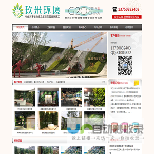 植物墙