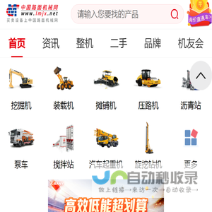 中国路面机械网手机门户