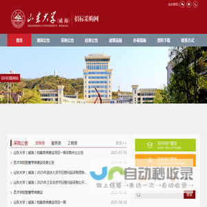 山东大学（威海）