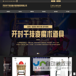 开封市千技变魔术道具销售有限公司