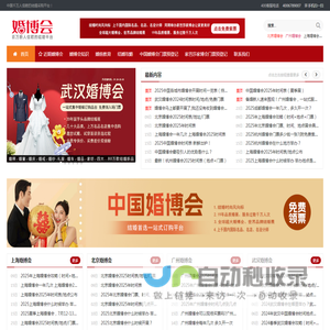 婚博会2024时间表