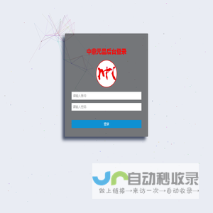 中鼎元品后台登录