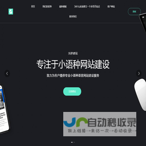 网站建设/互联网企业网站模版