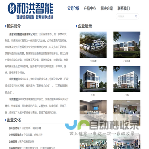 南京和洪智能设备有限公司