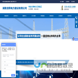 湖南龙翔电力建设有限公司