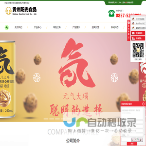 贵州阳光食品有限公司