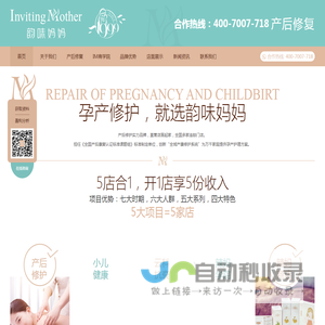 产后恢复加盟