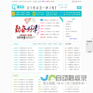 中小学生作文网