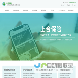 上海上合保险代理有限公司