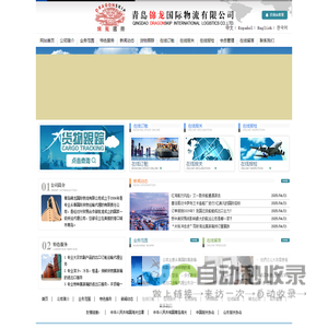 青岛锦龙国际物流有限公司