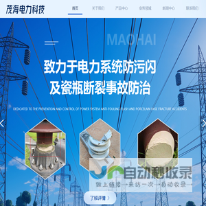 山西茂海电力科技有限公司