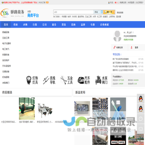 驿路商务