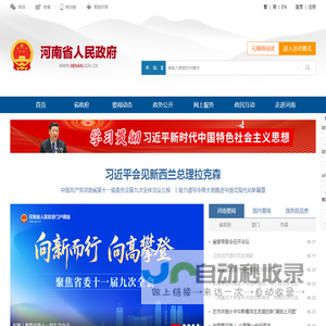 河南省人民政府门户网站