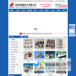 东莞市稳展电子有限公司