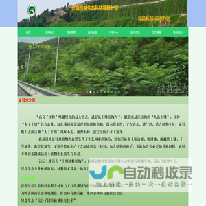 济南绿益生态科技有限公司