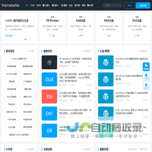 更好的WordPress主题