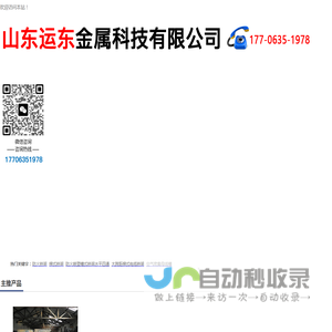 山东运东金属科技有限公司