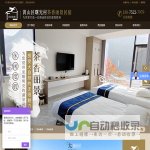 黄山区茶香丽景民宿