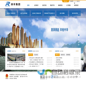 河北润丰集团