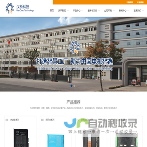 温州汉桥科技有限公司