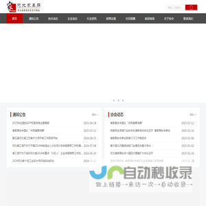 河北省家具协会