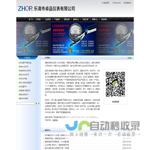 乐清市卓品仪表有限公司