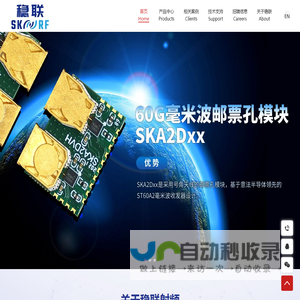 深圳市稳联射频技术有限公司