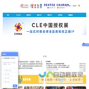 CLE中国授权展