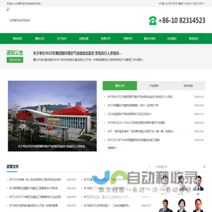 北京循环经济协会