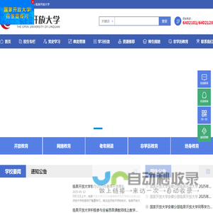 临泉开放大学