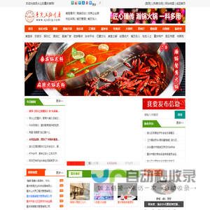 舌尖上的重庆官网
