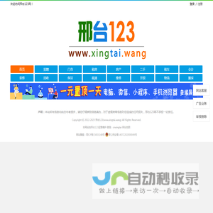 【邢台123】邢台综合性便民信息平台！