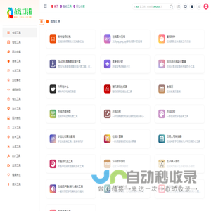 在线工具箱