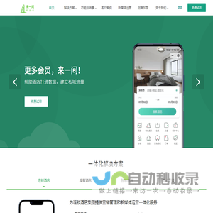 【来一间】酒店宾馆
