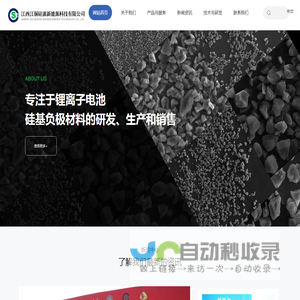 江西江铜硅瀛新能源科技有限公司