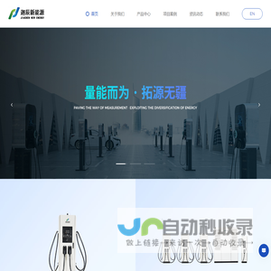 浙江迦辰新能源股份有限公司