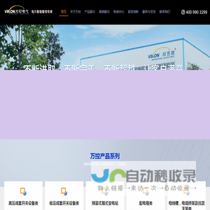 四川万控电气