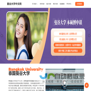 泰国曼谷大学中文网