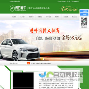 重庆商务租车公司