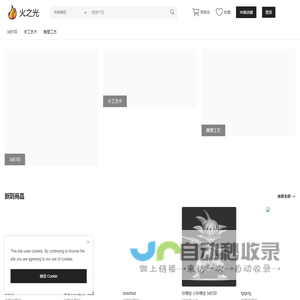 火之光工坊